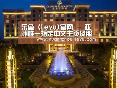 广东嘉思高酒店