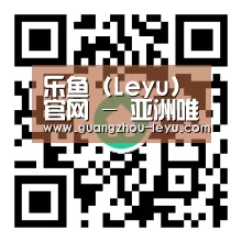 乐鱼 (Leyu)官网 - 亚洲唯一指定中文主页及服务中心